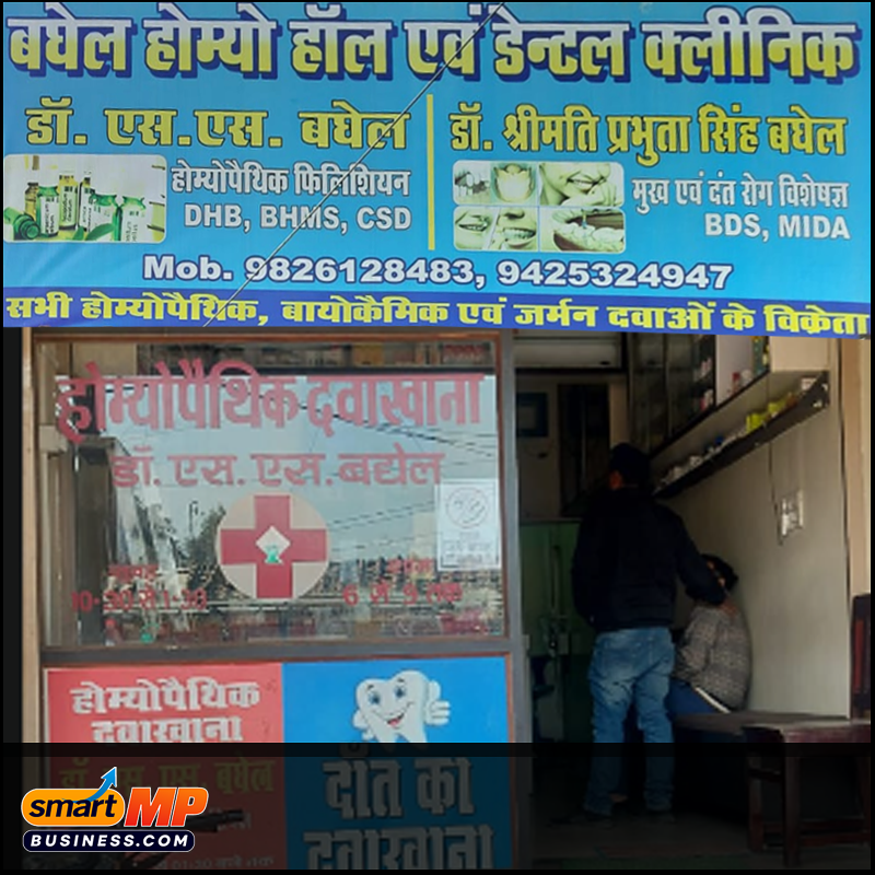 Dr S S Baghel Homoeopathic Clinic Sadar Jabalpur